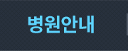 본원 안내