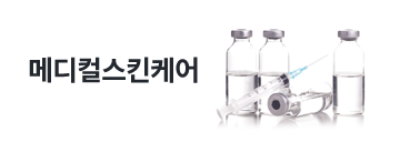 메디컬 스킨케어