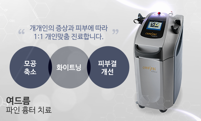 청담연세피부과 여드름파인흉터